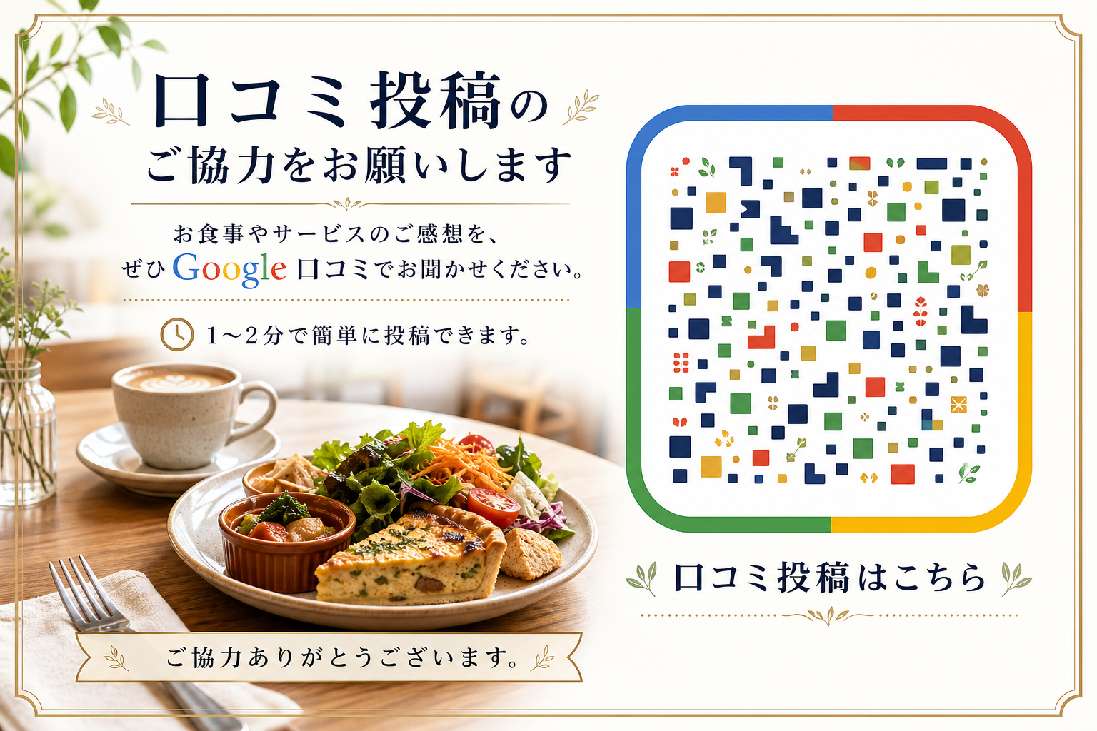 カフェ・飲食店向けのGoogle口コミ投稿依頼POPの制作イメージ